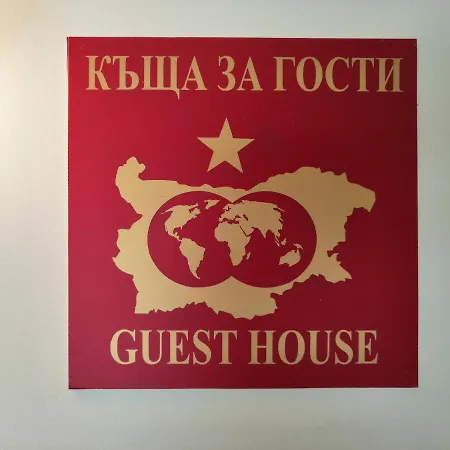 Guest house Къща За Гости Елена